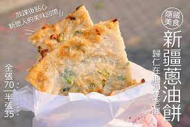 橘子狗愛吃糖 オレンジ ワンちゃん 台南小吃美食 新疆蔥油餅 歸仁區 隱藏鄉鎮學區美食傳承奶奶手藝配方在地擺攤20年蔥油餅 新豐學生 popular recipes food snack recipes