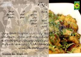 Zeera Aloo Cooking Recipes In Urdu Masala Tv Recipe Aloo Recipes
