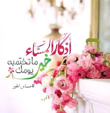 Pin By رغــــــد On بطـاقـات صبـاحيـة واسـلاميـة Love Flowers My Pictures Flowers