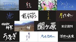 Abé Markus Nornes. Brushed In Light: Calligraphy In East Asian Cinema.  E-book, Ann Arbor, MI: University of Michigan Press, 202