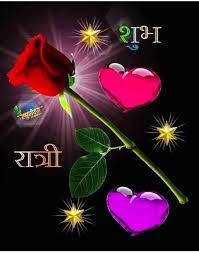 Navaratri is a hindu festival that spans nine nights (and ten days) and is celebrated every year in the autumn. 20 Shubh Ratri Ideas Good Night Image Cute Good Night Good Night