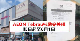 Level 1 (new wing) lot 109 aeon mall tebrau city no. Aeon Tebrauè¢«å‹'ä»¤å…³é—­è‡³6æœˆ1æ—¥ Winrayland