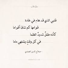 شعر صلاح الدين الصفدي في كل وقت يشتهي ماما عالم الأدب Quotes Math Arabic