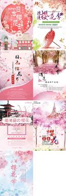 唯美粉色梦幻春天醉美樱花节春季旅游赏花海报设计psd素材模版 淘宝网 japan logo flyer poster