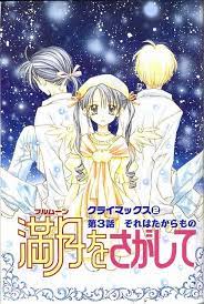 寻找满月 満月をさがして 剧照 anime good old olds