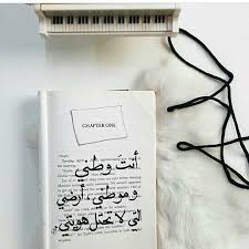 pin by sajeda haisam on words كلمات arabic quotes qoutes words