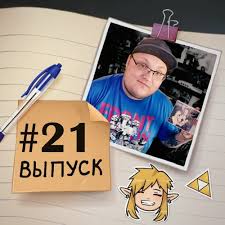 Сегодня в три утра я потерял сына. 21 V Gostyah Denis Bejsovskij Pro Mixer Trpg I Frilans By Uzhin Pri Svitchah