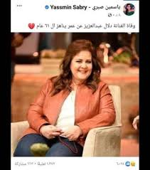 عمر الفنانة دلال عبد العزيز. Ø³Ø§Ø¹ØªØ§Ù† Ù…Ù† Ø§Ù„ØªÙˆØªØ± ÙƒÙŠÙ Ø¨Ø¯Ø£Øª Ø´Ø§Ø¦Ø¹Ø© ÙˆÙØ§Ø© Ø¯Ù„Ø§Ù„ Ø¹Ø¨Ø¯Ø§Ù„Ø¹Ø²ÙŠØ² ÙˆÙ…ØªÙ‰ Ø­ Ø³Ù… Ø§Ù„Ø£Ù…Ø± Eprimefeed