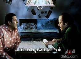 شكلك فاهم يا نصة ميم من فيلم غبي منه فيه هاني رمزي طلعت زكريا الدهليز قاعدة بيانات السينما المصرية والفنانين