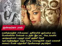 #ponniyinselvan #ponniyinselvancastandcrew #ponniyinselvanupdate ponniyin selvan movie cast and crew details à®• à®²à®¤ à®¤ à®• à®•à®Ÿà®¨ à®¤ à®• à®µ à®¯à®® à®ª à®© à®© à®¯ à®© à®š à®² à®µà®© à®ª à®°à®® à®• à®• à®µ à®• à®• à®® à®¨à®Ÿ à®šà®¤ à®¤ à®°à®• à®• à®µ à®¯à®² à®'à®° à®ª à®° à®µ Ponniyin Selvan Full Cast And Their Characters Sketch Is Here Tamil