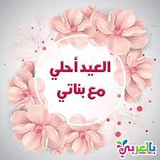 صور العيد جديدة اجمل خلفيات العيد مع اسماء العيد احلى مع بالعربي نتعلم background design easter backgrounds vector free