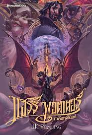 20 Potterish Potterish Twitter In 2020 Harry Potter Art Harry Potter Books Harry Potter Fan Art