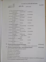 أسئلة اللغة الروسية ريف دمشق دورة 2018 مدرسة الشهيد سعيد معذى نوفل Facebook