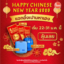 จะมีการให้เงินที่เป็นเลข 6 หรือในภาษาจีนคือ 六 六 大 顺 (liù liù dà shùn : Happy Chinese New Year à¸¥ à¸™à¸£ à¸šà¸­ à¸‡à¹€à¸›à¸² à¸¡à¸«à¸²à¹€à¸®à¸‡ Serazu