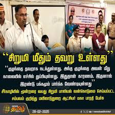 மாதர் தம்மை இழிவு செய்யும் மடமையை கொளுத்துவோம் என பெண்ணுரிமைக்காக பாடிய  மகாகவி பாரதி பிறந்த மண்ணில் மகாகவி பாரதியின் பெயரையே தன் ...