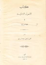 قواعد سريانية دائرة الدراسات السريانية