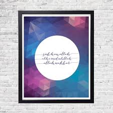 Instant Download Subhanallah Alhamdulillah Allahuakbar Dzikir Islamic Phrases Quote Islamic Phrases Diy Prints Digital