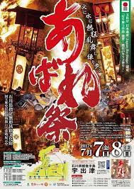 あばれ祭りポスター 夏祭り ポスター 花火 ポスター ポスター