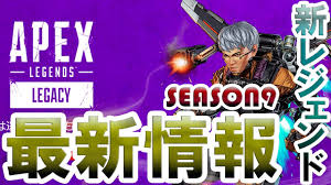 Available on playstation, xbox, pc & switch. Apex Legends é€Ÿå ± æ–°ãƒ¬ã‚¸ã‚§ãƒ³ãƒ‰ æ–°æ­¦å™¨ãŒåˆ¤æ˜Ž ã‚·ãƒ¼ã‚ºãƒ³ï¼™ã®æœ€æ–°æƒ…å ± ã‚¨ãƒ¼ãƒšãƒƒã‚¯ã‚¹ãƒ¬ã‚¸ã‚§ãƒ³ã‚º ãƒªãƒ¼ã‚¯æƒ…å ± Youtube