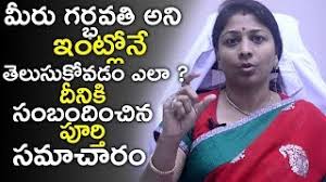 How To Do Pregnancy Test At Home Pragnancy Test Tips In Telugu Dr K Shilpi Reddy Health Qube Youtube