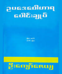 Myanmar Book Download