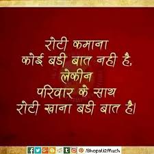 I love family status in hindi. True Saying Family Love Money Saying Quotes Hindi Bhopali2much Intagram True Quotes Good Thoughts Quotes Money Quotes