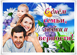 Семья — это крепость, семья — это дом. Kakogo Chisla Den Semi Lyubvi I Vernosti V 2021 Godu Istoriya Prazdnika Simvol Pozdravleniya