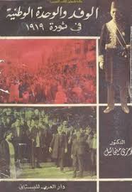 المنبر الوطني الموحد للخدمات الحكومية في المملكة العربية السعودية. ØªØ­ÙÙÙ ÙØªØ§Ø¨ Ø§ÙÙÙØ¯ ÙØ§ÙÙØ­Ø¯Ø© Ø§ÙÙØ·ÙÙØ© ÙÙ Ø«ÙØ±Ø© 1919 Ø¯ Ø±ÙØ²Ù ÙÙØ®Ø§Ø¦ÙÙ Pdf ÙÙØªØ¨Ø© ÙÙØ± ÙØªØ­ÙÙÙ Ø§ÙÙØªØ¨ Ø§ÙØ¥ÙÙØªØ±ÙÙÙØ©