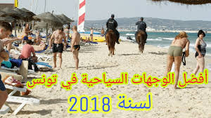 Maybe you would like to learn more about one of these? Ø£ÙØ¶Ù„ 6 ÙˆØ¬Ù‡Ø§Øª Ø³ÙŠØ§Ø­ÙŠØ© ÙÙŠ ØªÙˆÙ†Ø³ Ù„Ø³Ù†Ø© 2018 Ù„Ù† ØªØµØ¯Ù‚ Ù…Ø¯Ù‰ Ø±ÙˆØ¹ØªÙ‡Ø§ ÙˆØ³Ø­Ø±Ù‡Ø§ ÙˆØ¬Ù…Ø§Ù„Ù‡Ø§ Youtube