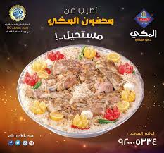 مطاعم الركن المكي On Twitter مدفون المكي اطيب منه مستحيل للحجز والتوصيل 920005334 شنو في بالك الحين