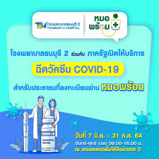 We did not find results for: Thonburi 2 Hospital Line Official Account