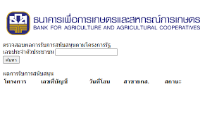 เช็คเงินเข้าเยียวยาเกษตรกร จ่ายเงินแล้ว 3 วัน กว่า 1.4หมื่นล้าน. à¹€à¸Š à¸„à¹€à¸‡ à¸™ à¸›à¸£à¸°à¸ à¸™à¸£à¸²à¸„à¸²à¸‚ à¸²à¸§ à¸œ à¸²à¸™ 2 à¸Š à¸­à¸‡à¸—à¸²à¸‡à¸ˆà¸²à¸ à¸˜ à¸ à¸ª à¸¢ à¸™à¹‚à¸­à¸™à¹€à¸‡ à¸™à¹€à¸à¸©à¸•à¸£à¸à¸£ à¸• à¸­à¹€à¸™ à¸­à¸‡