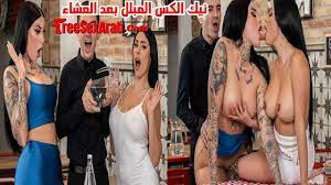 سكس مترجم - نيك الكس المبلل بعد العشاء - سكس جماعى مترجم - سكس عرب اكس -  سكس العرب - سكس - freesexarab - افلام سكس مترجمه