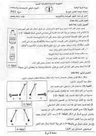 يمكن تصفح الموضوع مباشرة عبر موقع الدراسة الجزائري أو تحميله مباشرة بصيغة pdf بالضغط. Ù…ÙˆØ¶ÙˆØ¹ Ø§Ù„ÙÙŠØ²ÙŠØ§Ø¡ Ø´Ù‡Ø§Ø¯Ø© Ø§Ù„ØªØ¹Ù„ÙŠÙ… Ø§Ù„Ù…ØªÙˆØ³Ø· Bem 2021