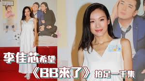 真心大推，我個人覺得 bb 來了在我心中算是 2018 前三名好看的港劇，雖然卡司不夠堅強，但小品風格的港劇看起來總是更打動我心! æŽä½³èŠ¯å¸Œæœ› Bbä¾†äº† æ‹è¶³ä¸€åƒé›† å³æ™‚æ–°èž æ±ç¶²å·¨æ˜Ÿ On Ccæ±ç¶²