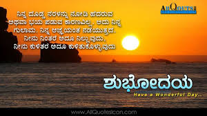 Kannada Good Morning Quotes Wshes For Whatsapp Life Facebook Images Insp Good Morning Quotes Motivational Good Morning Quotes Good Morning Inspirational Quotes