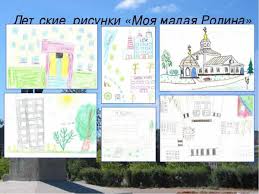 первый класс образец проекта моя малая родина 1 класс окружающий мир Narisovat Risunok Moya Malaya Rodina Kak Narisovat Na Temu Moya Rodina Karandashami Kraskami Poetapno Club Detstvo Ru Centr Iskusctv I Tvorchestva Marina Rosha