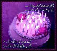 Birthday Wishes For Little Brother In Urdu 15 Trendy Birthday Quotes For Brother In Urdu In 2020 Sister Birthday Quotes Birthday Wishes Quotes Birthday Wishes For Wife