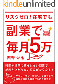 2020年版 ど素人の社畜でも稼げる 新 副業 有料級ノウハウ特典付き 自宅で毎月３０万円を稼ぐ 最強の権利収入バイブル 初心者 サラリーマン リモートワーク ぞの 労働政策 kindleストア amazon 稼ぐ 副業 ブログ 起業