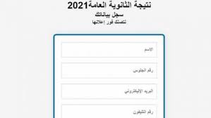 اعلان نتيجة الثانوية العامة الاربعاء المقبل. Pyek Shzdf5evm