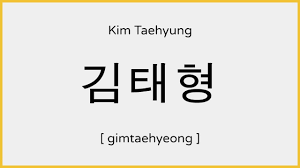Check out this biography to know about his childhood, . How To Say Kim Taehyung Bts V In Korean ê¹íí ë°ì Youtube
