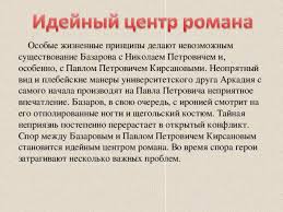 9 Klass Urok 50 Mezh Nimi Vse Rozhdalo Spory Vzaimootnosheniya Bazarova I Kirsanova Ideologicheskij Konflikt V Romane