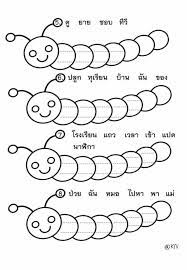 ใบงาน เร ยงให เป นประโยค สม ดระบายส แบบฝ กห ดเด ก