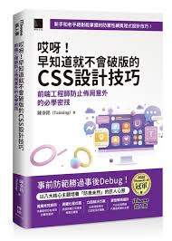哎呀！早知道就不會破版的CSS設計技巧——前端工程師防止佈局意外的 ...