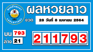 หวยลาว งวดวันที่ 22 เมษายน 2564 à¸«à¸§à¸¢à¸¥à¸²à¸§ Public Group Facebook