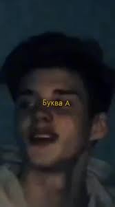 Буква А #mуzыkа #грустныйзвук #букваа