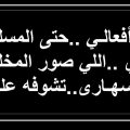 فان احلى ما تعبر فيه هو ابيات شعر رقيقة تعبر عما تلوذ فيه نفسك. Ø´Ø¹Ø± Ø§Ù„Ø²ÙŠØ± Ø³Ø§Ù„Ù… Ø§Ù‚ÙˆÙ‰ Ø§Ù„Ø§Ø´Ø¹Ø§Ø± Ù„Ù„Ø²ÙŠØ± Ø³Ø§Ù„Ù… ÙƒÙ„Ø§Ù… Ù†Ø³ÙˆØ§Ù†
