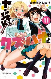 ART] Yankee JK Kuzuhana-chan Volume 11 Cover : rmanga