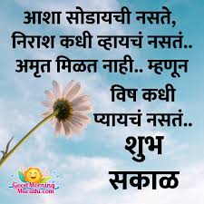Heart touching good night images in marathi. Beautiful Heart Touching Morning Quotes In Marathi Good Morning Marathi Images