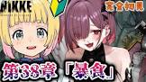暴食 (VTuber)